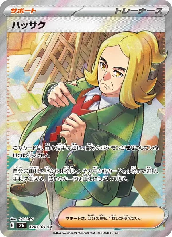 ハッサク — SV6 124 Japanese Pokémon card