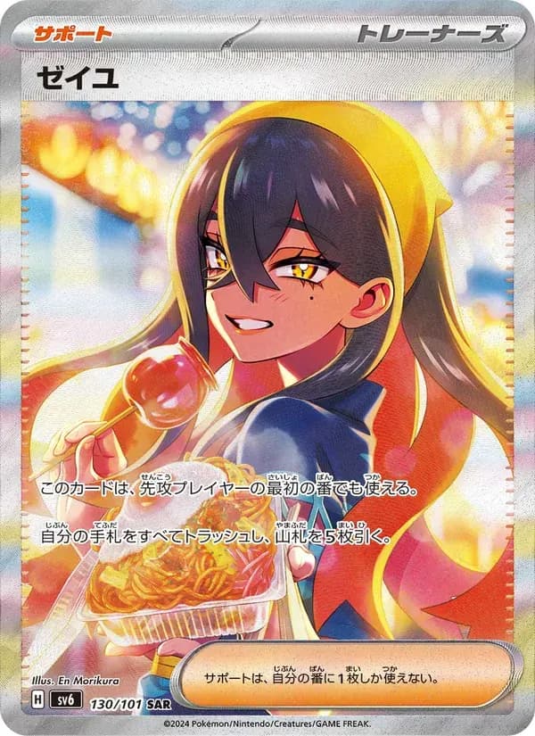 ゼイユ — SV6 130 Japanese Pokémon card