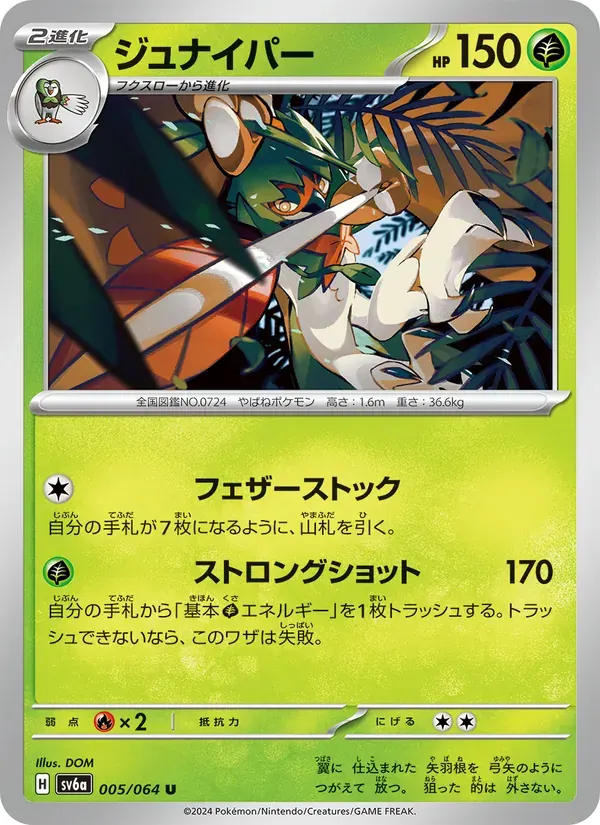 ジュナイパー — SV6A 005 Japanese Pokémon card