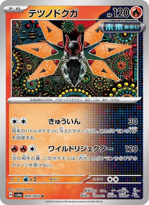 テツノドクガ — SV6A 009 Japanese Pokémon card
