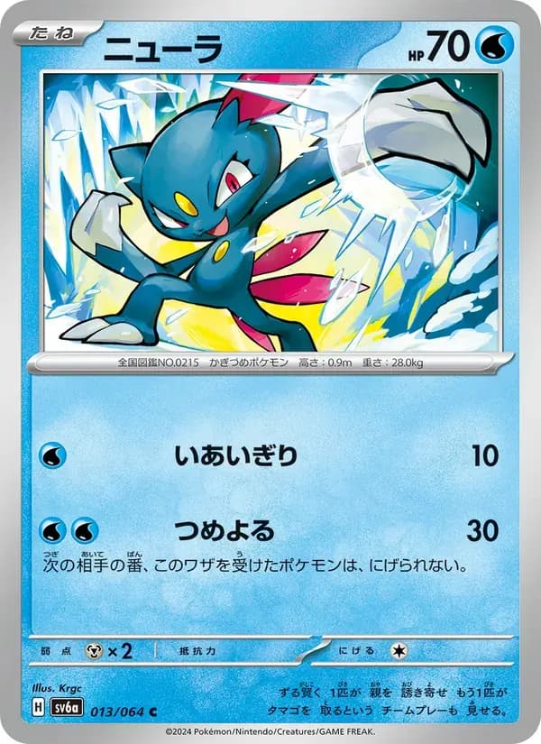ニューラ — SV6A 013 Japanese Pokémon card
