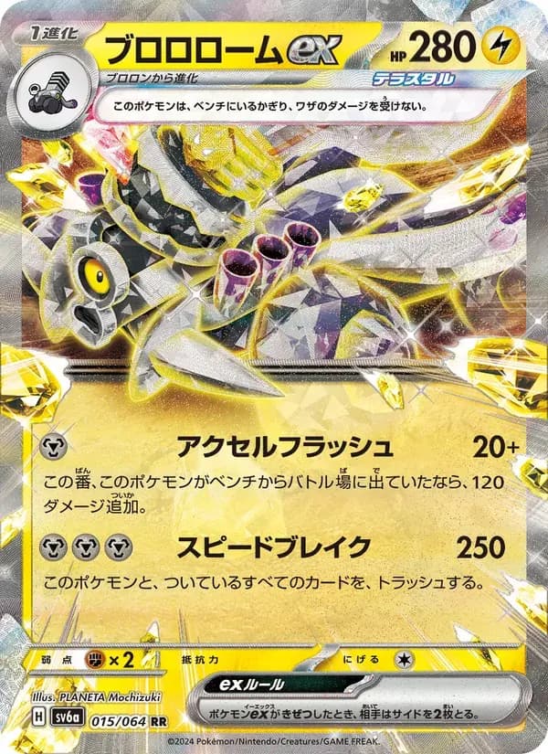 ブロロロームex — SV6A 015 Japanese Pokémon card