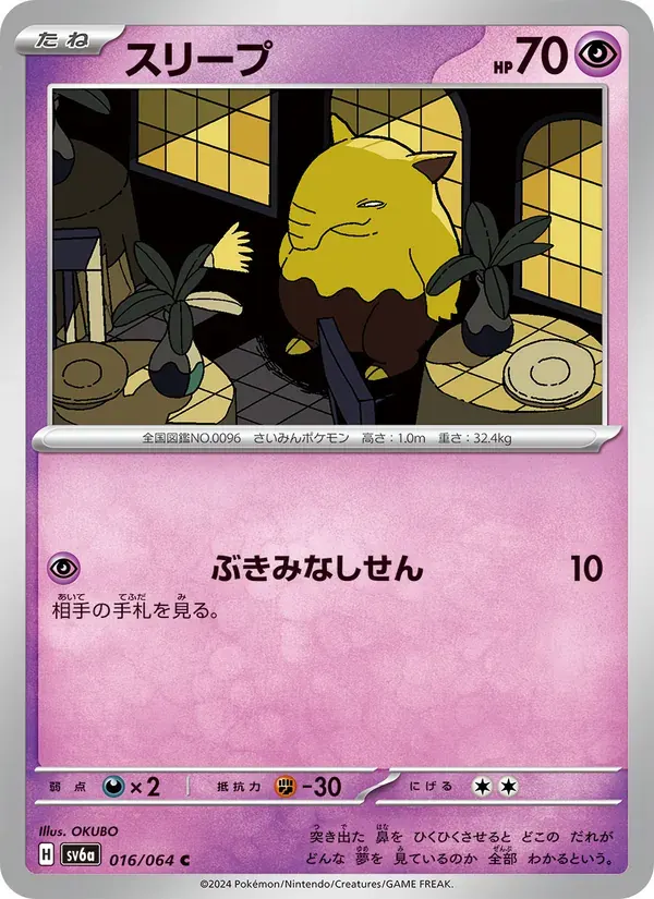 スリープ — SV6A 016 Japanese Pokémon card