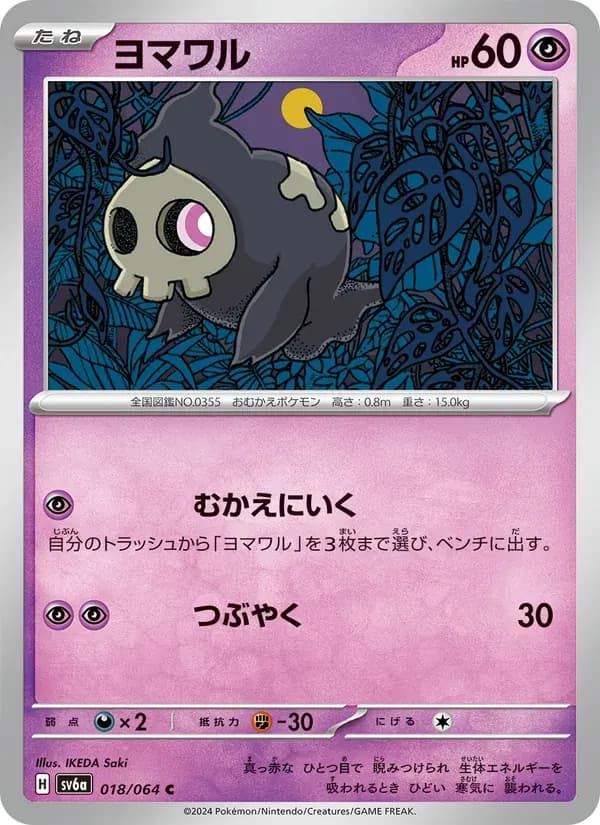 ヨマワル — SV6A 018 Japanese Pokémon card