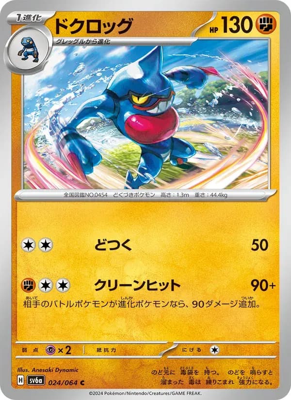 ドクロッグ — SV6A 024 Japanese Pokémon card