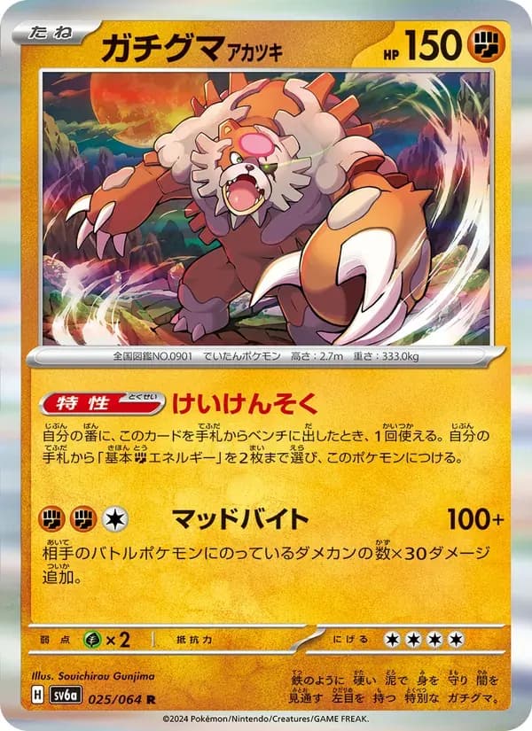 ガチグマ アカツキ — SV6A 025 Japanese Pokémon card