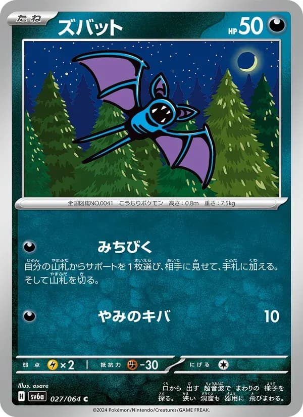 ズバット — SV6A 027 Japanese Pokémon card