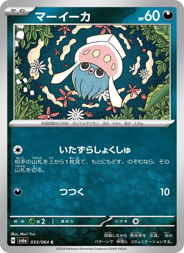 マーイーカ — SV6A 033 Japanese Pokémon card