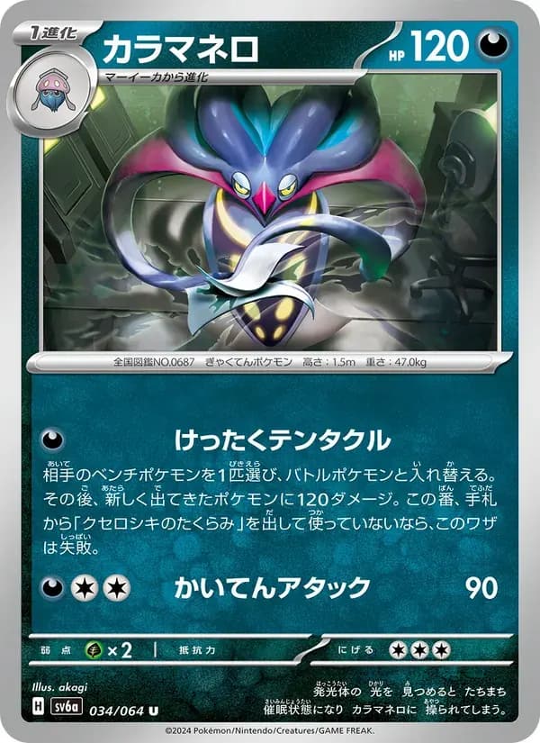 カラマネロ — SV6A 034 Japanese Pokémon card