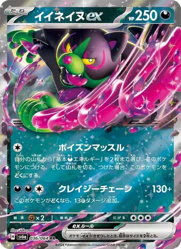 イイネイヌex — SV6A 036 Japanese Pokémon card
