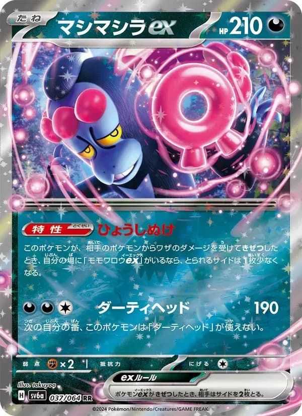 マシマシラex — SV6A 037 Japanese Pokémon card