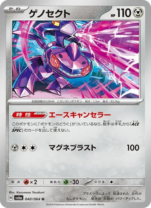 ゲノセクト — SV6A 040 Japanese Pokémon card