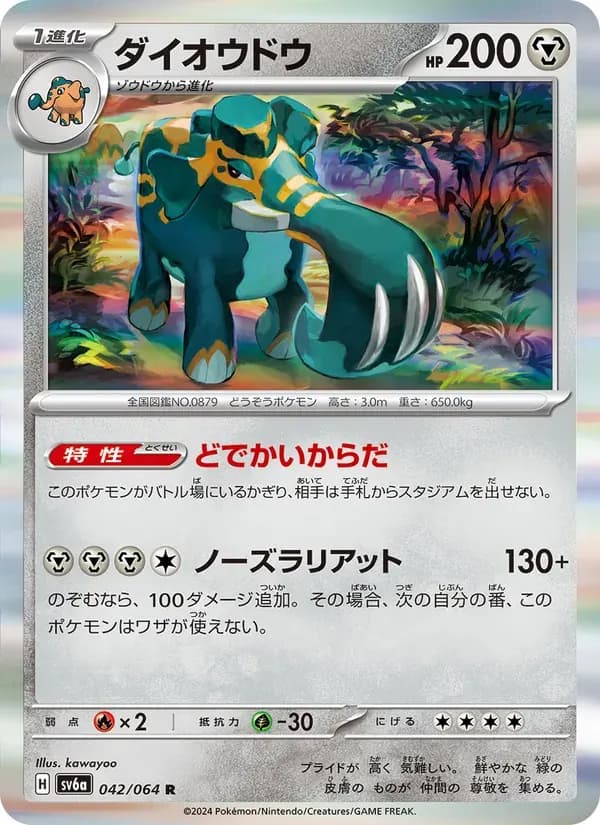 ダイオウドウ — SV6A 042 Japanese Pokémon card