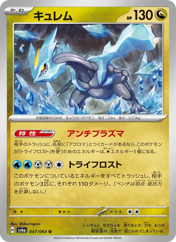 キュレム — SV6A 047 Japanese Pokémon card