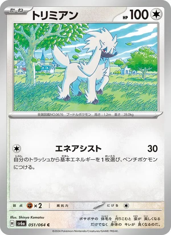 トリミアン — SV6A 051 Japanese Pokémon card