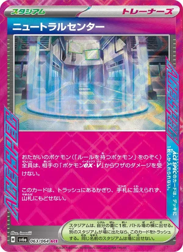 ニュートラルセンター — SV6A 063 Japanese Pokémon card