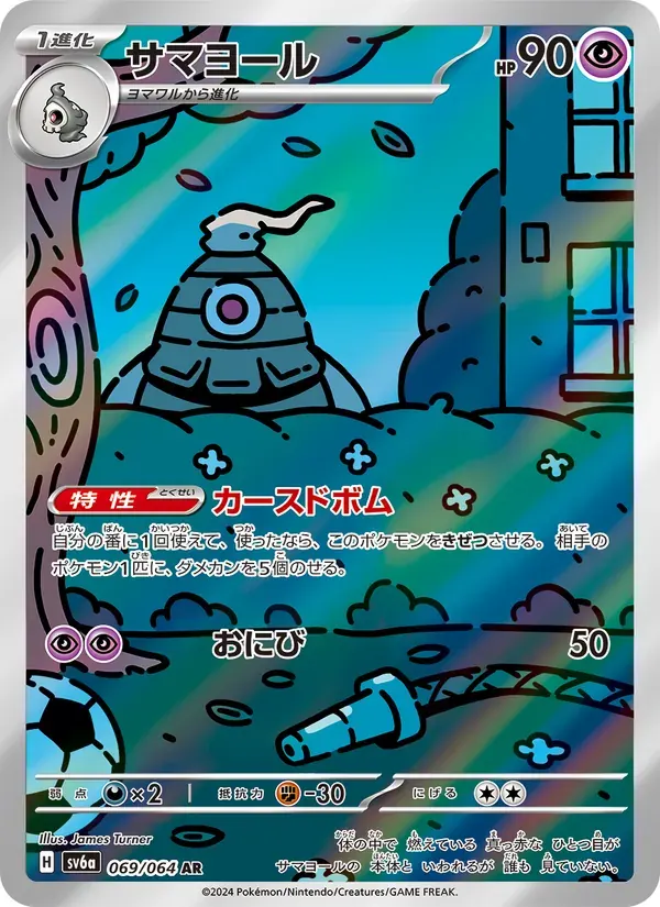 サマヨール — SV6A 069 Japanese Pokémon card