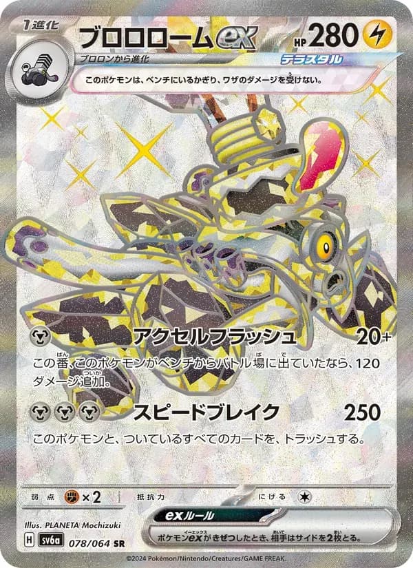 ブロロロームex — SV6A 078 Japanese Pokémon card
