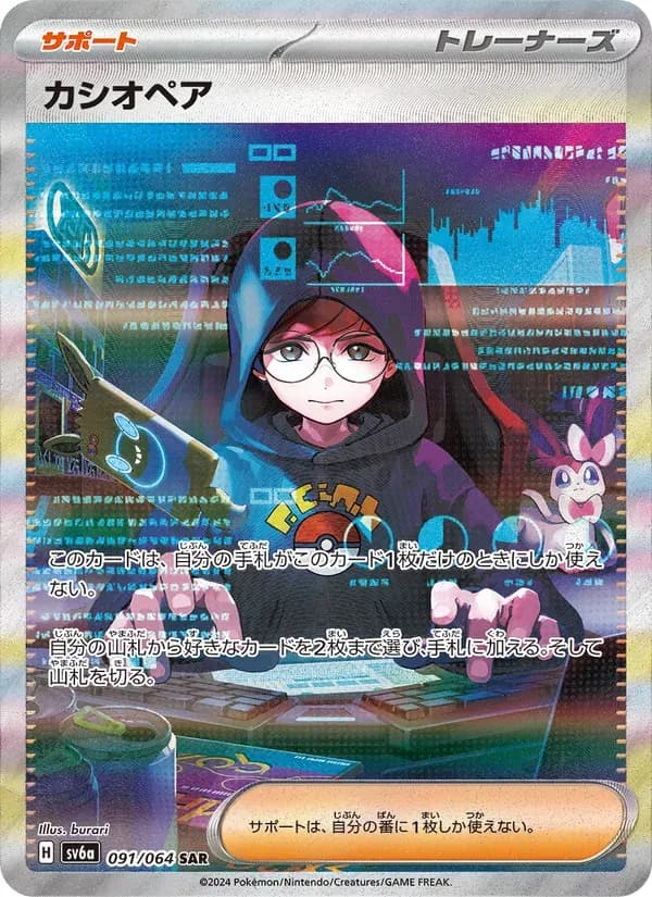 カシオペア — SV6A 091 Japanese Pokémon card