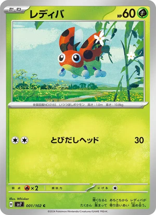 レディバ — SV7 001 Japanese Pokémon card