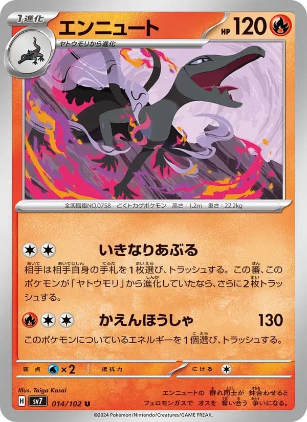 エンニュート — SV7 014 Japanese Pokémon card