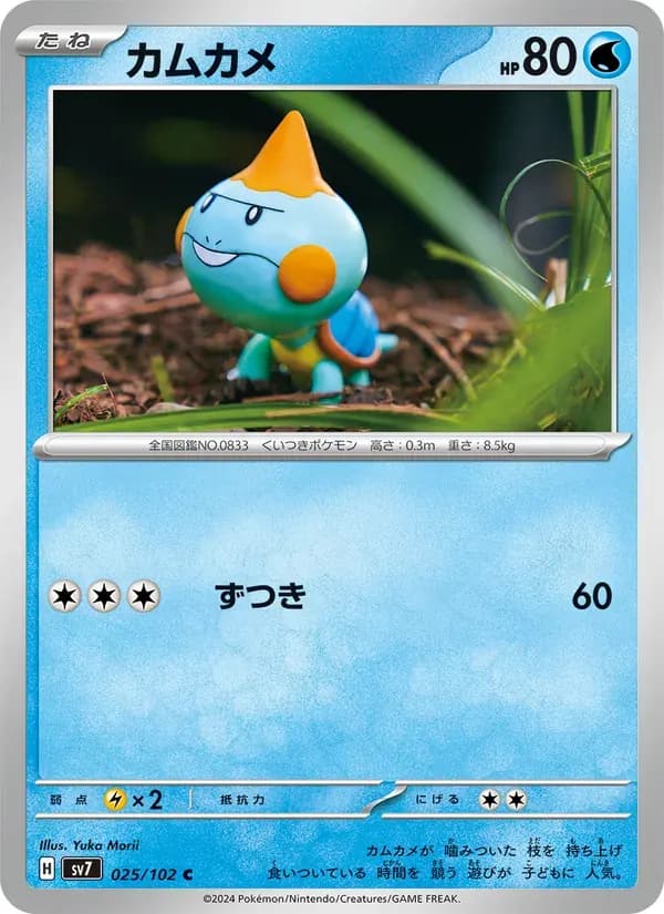 カムカメ — SV7 025 Japanese Pokémon card