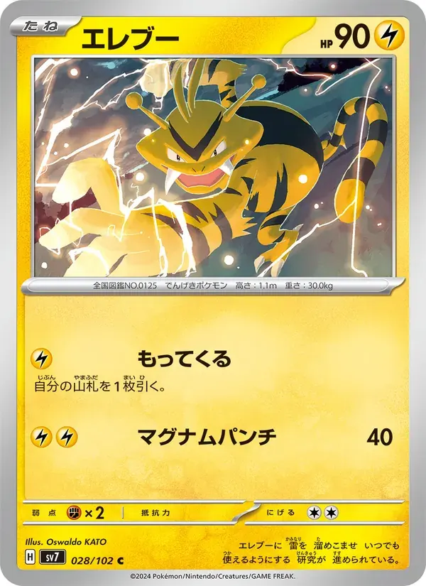 エレブー — SV7 028 Japanese Pokémon card