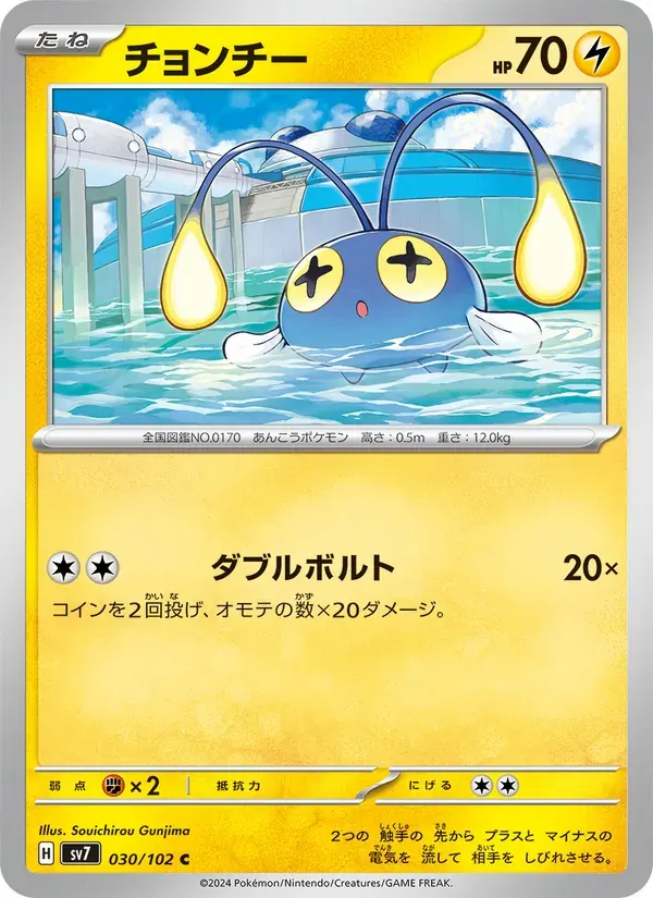 チョンチー — SV7 030 Japanese Pokémon card