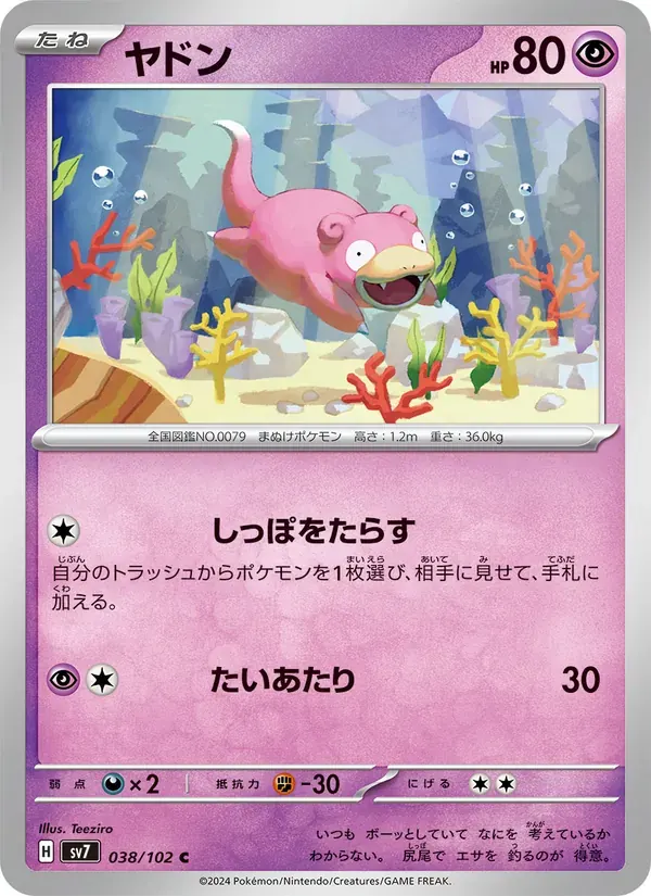 ヤドン — SV7 038 Japanese Pokémon card