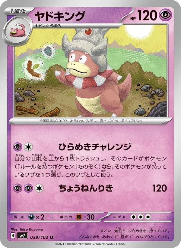 ヤドキング — SV7 039 Japanese Pokémon card