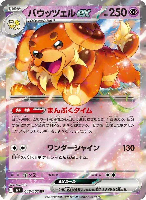 バウッツェルex — SV7 046 Japanese Pokémon card