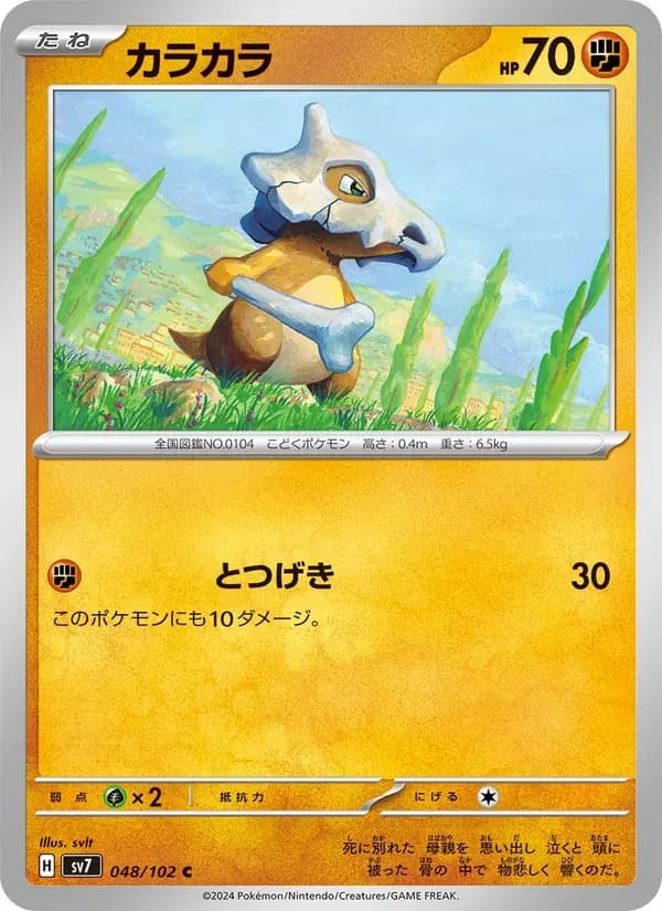 カラカラ — SV7 048 Japanese Pokémon card