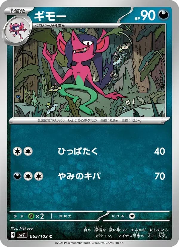 ギモー — SV7 065 Japanese Pokémon card