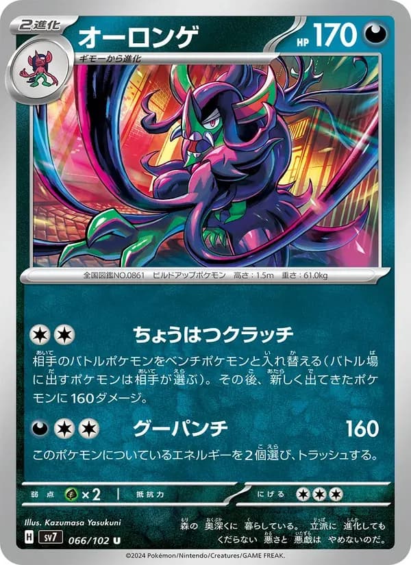 オーロンゲ — SV7 066 Japanese Pokémon card