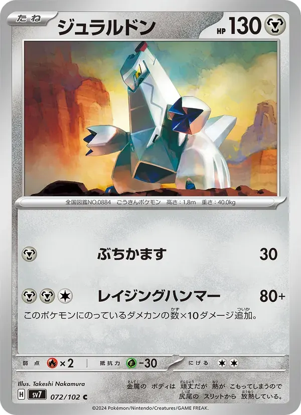 ジュラルドン — SV7 072 Japanese Pokémon card