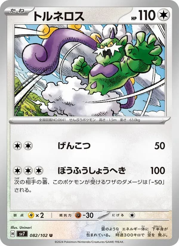 トルネロス — SV7 082 Japanese Pokémon card