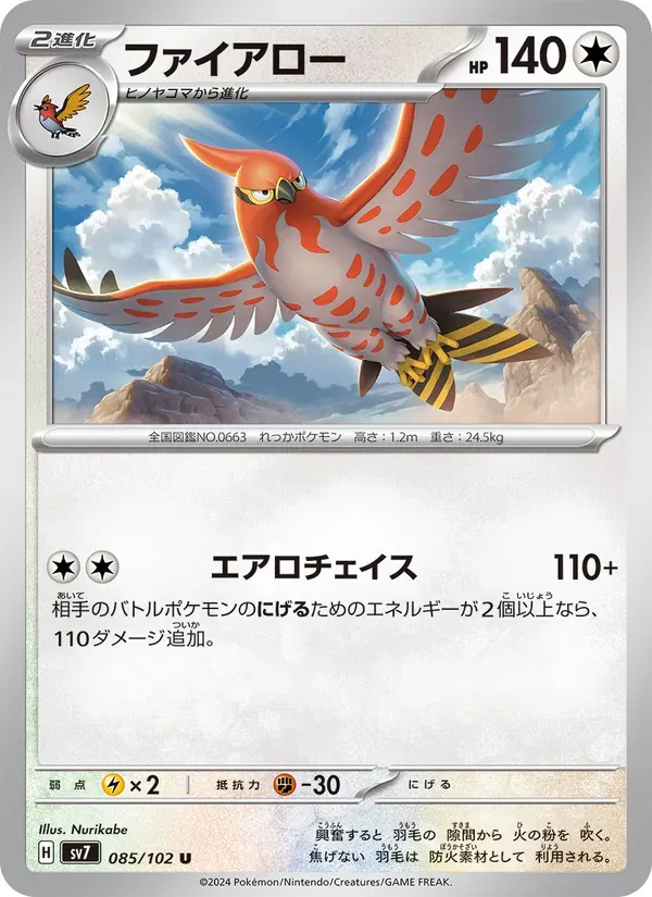 ファイアロー — SV7 085 Japanese Pokémon card