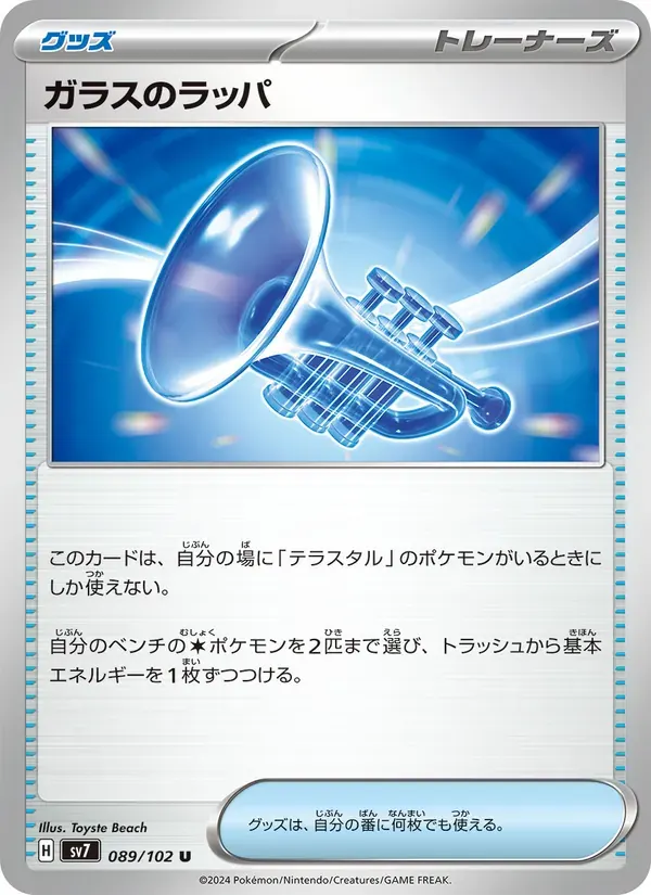 ガラスのラッパ — SV7 089 Japanese Pokémon card