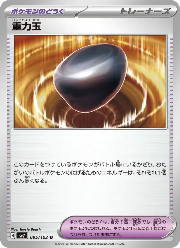 重力玉 — SV7 095 Japanese Pokémon card