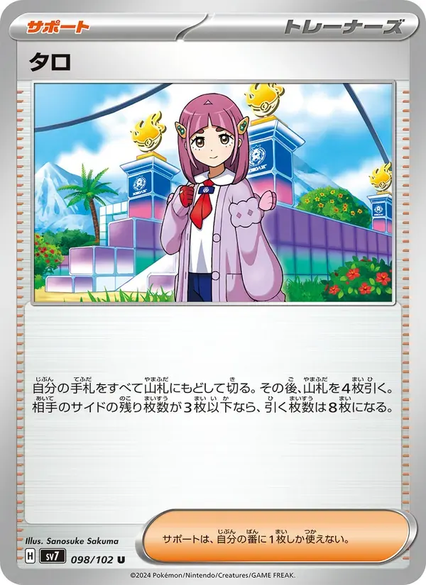 タロ — SV7 098 Japanese Pokémon card