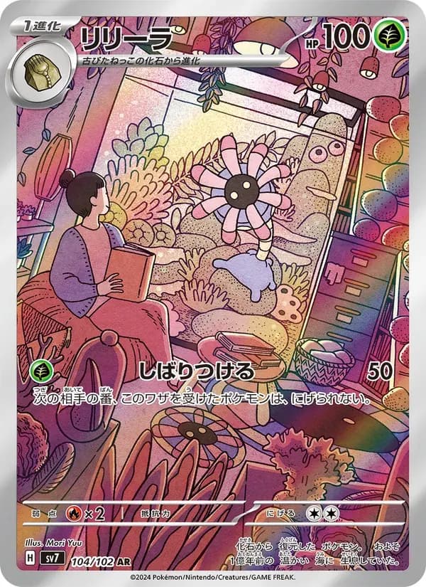 リリーラ — SV7 104 Japanese Pokémon card