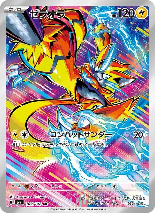 ゼラオラ — SV7 109 Japanese Pokémon card