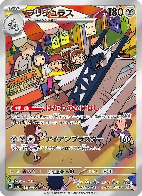 ブリジュラス — SV7 113 Japanese Pokémon card