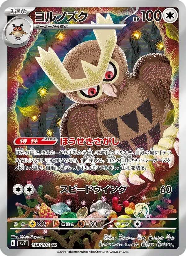 ヨルノズク — SV7 114 Japanese Pokémon card