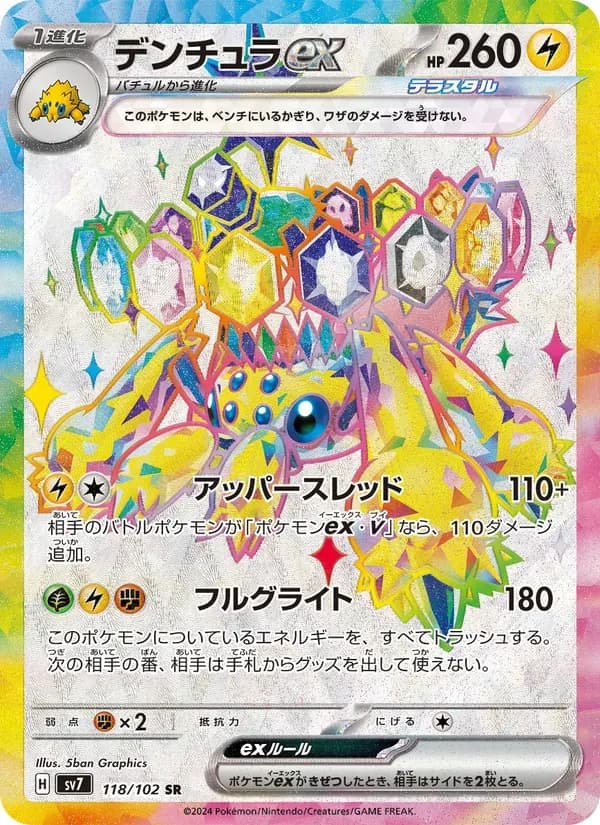 デンチュラex — SV7 118 Japanese Pokémon card