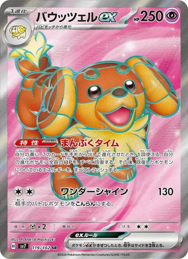 バウッツェルex — SV7 119 Japanese Pokémon card