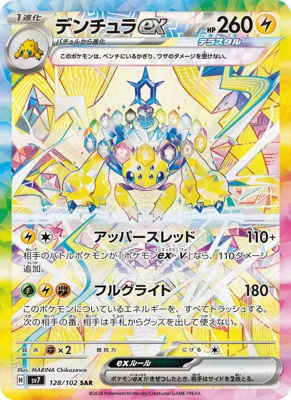 デンチュラex — SV7 128 Japanese Pokémon card
