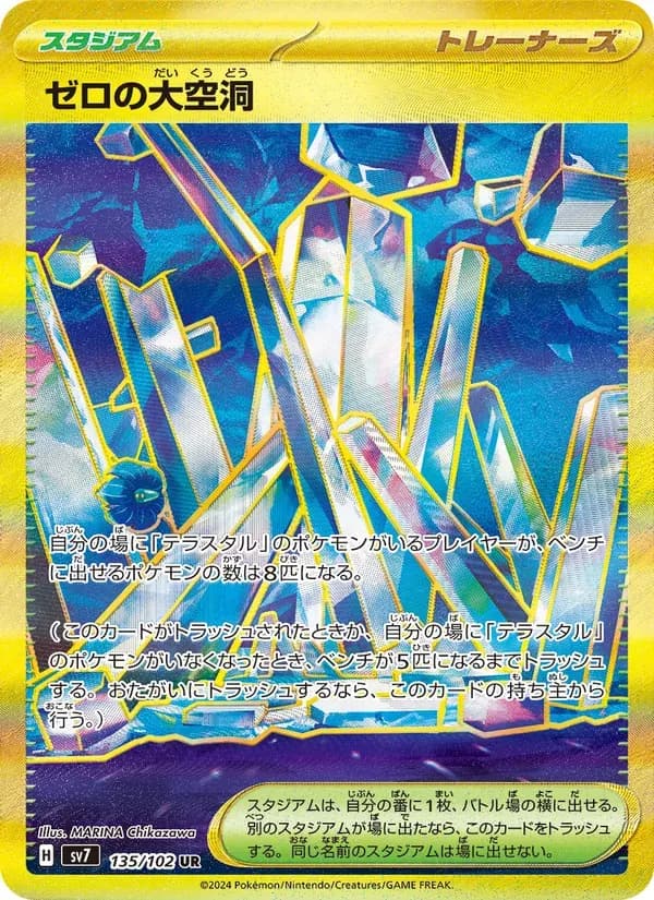 ゼロの大空洞 — SV7 135 Japanese Pokémon card