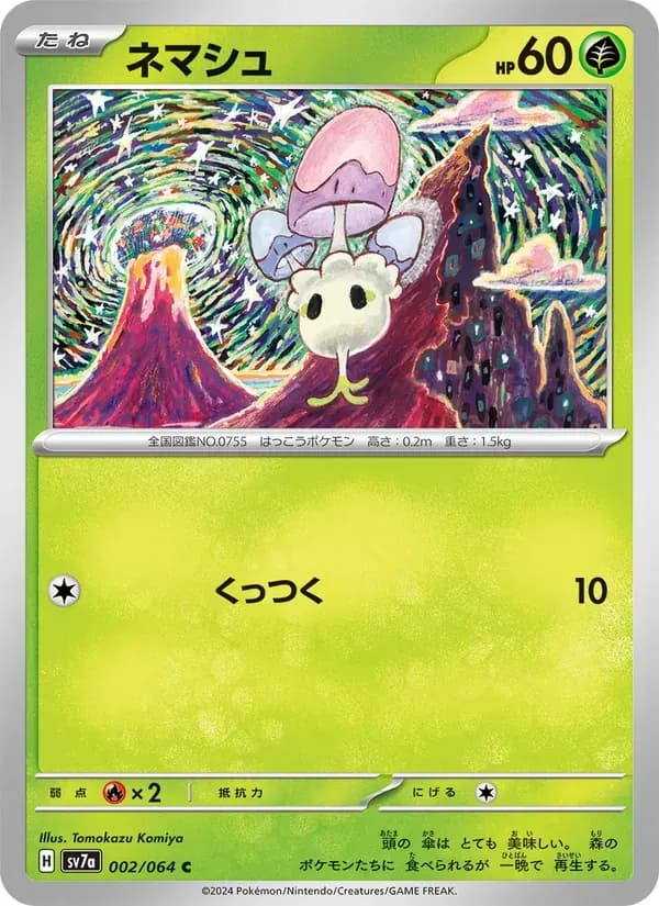 ネマシュ — SV7A 002 Japanese Pokémon card