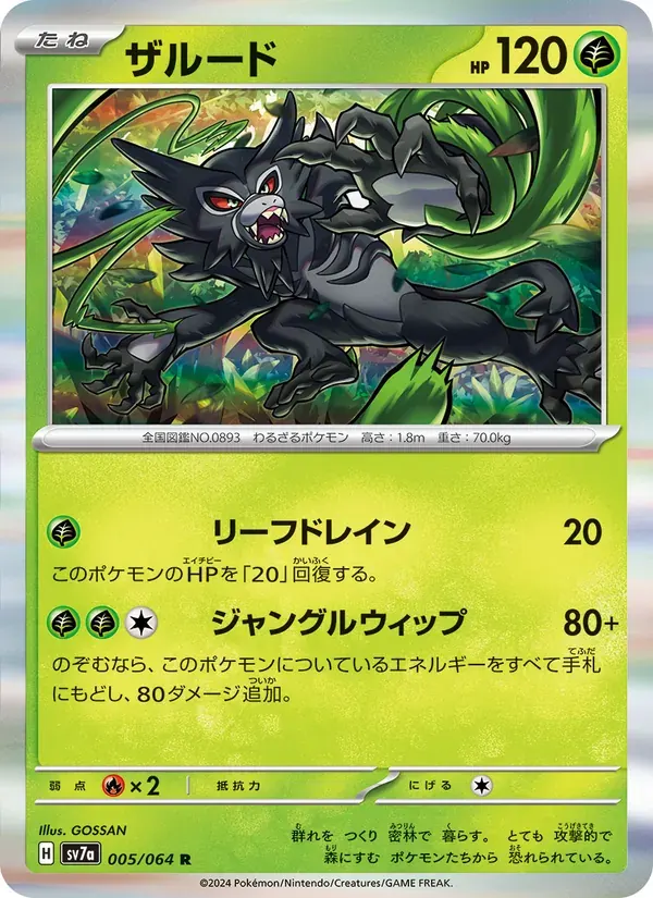 ザルード — SV7A 005 Japanese Pokémon card